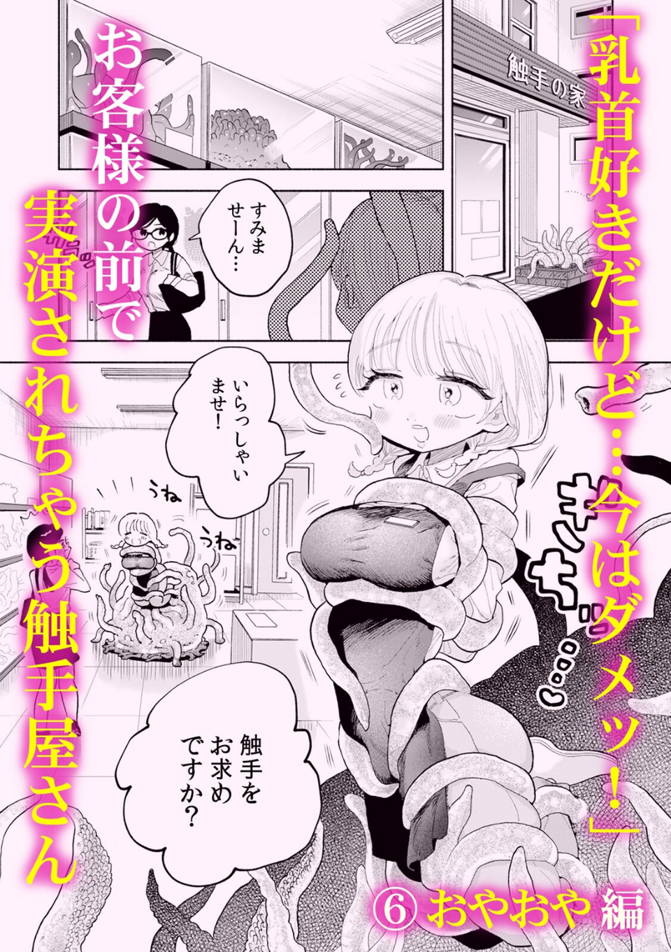 「もう何度もイってるから…！」完堕ちするまで許されない拘束SEX 7 ページ目