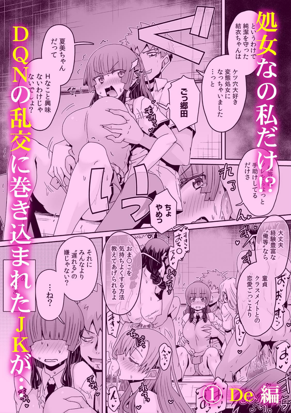 押し倒されたら拒めない！DQN男のオラオラピストン 2 ページ目