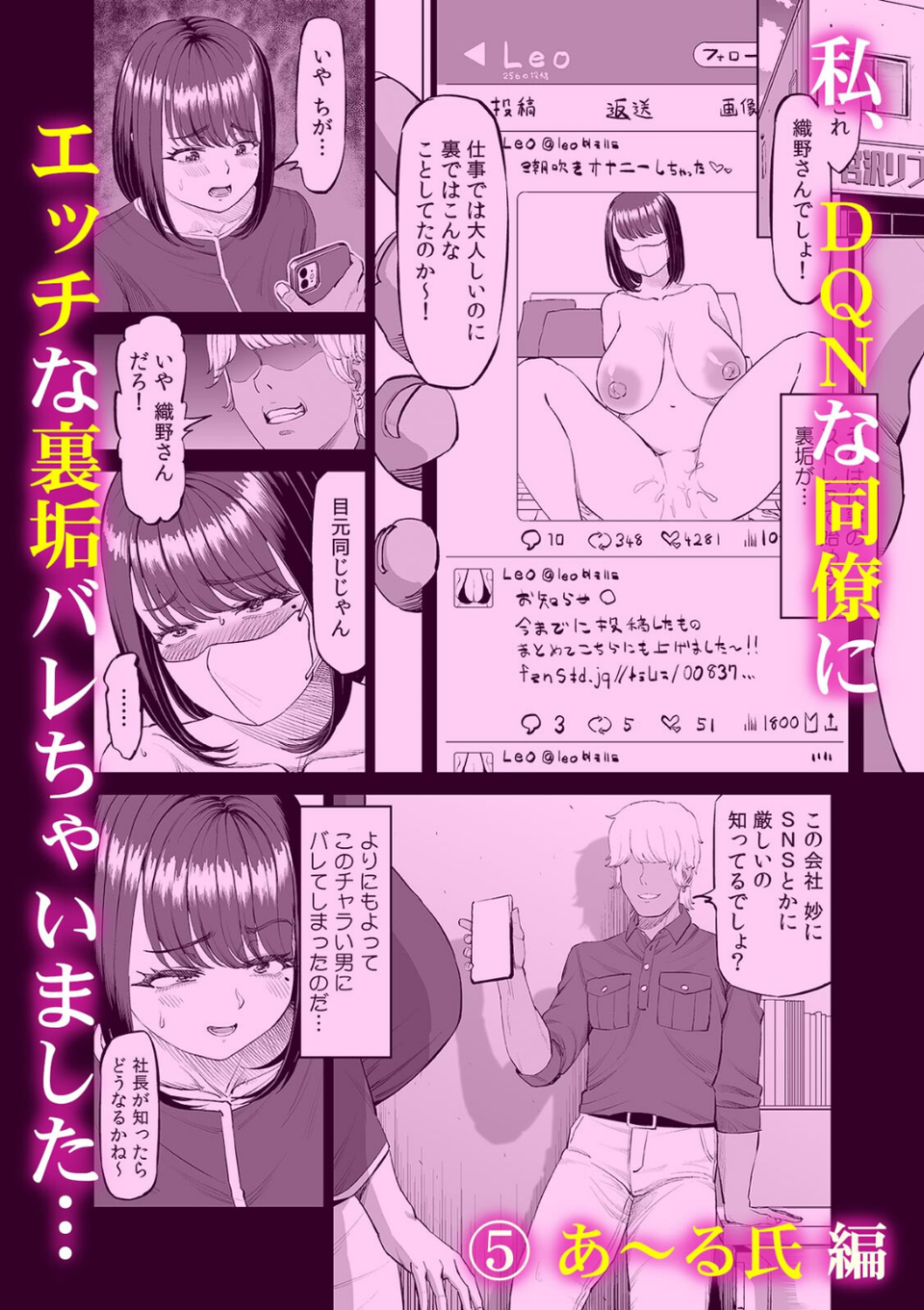 押し倒されたら拒めない！DQN男のオラオラピストン 6 ページ目