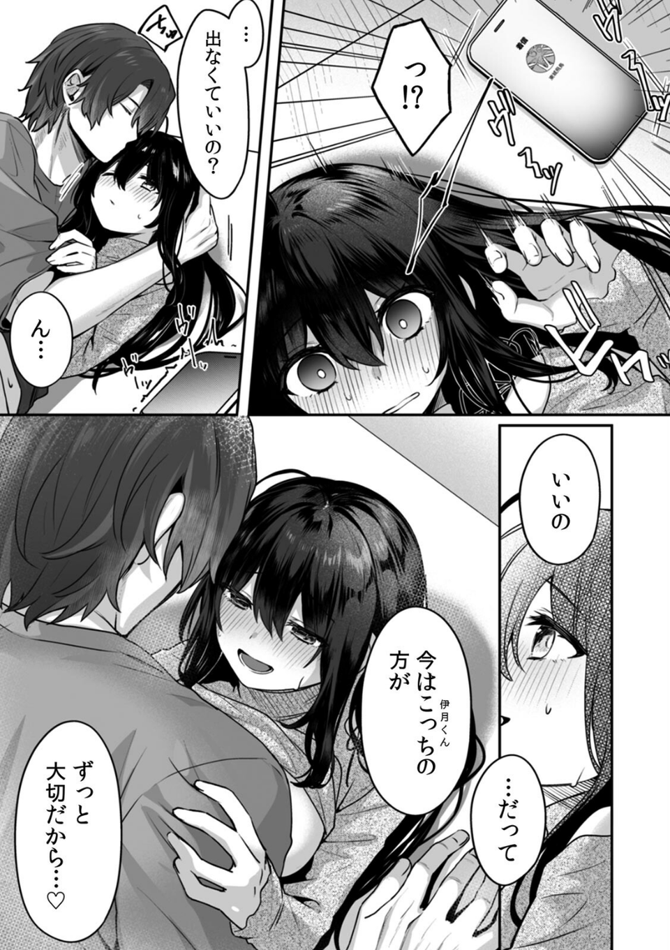 三角姦係〜誰の物か、わからせる。(単話) 5 ページ目