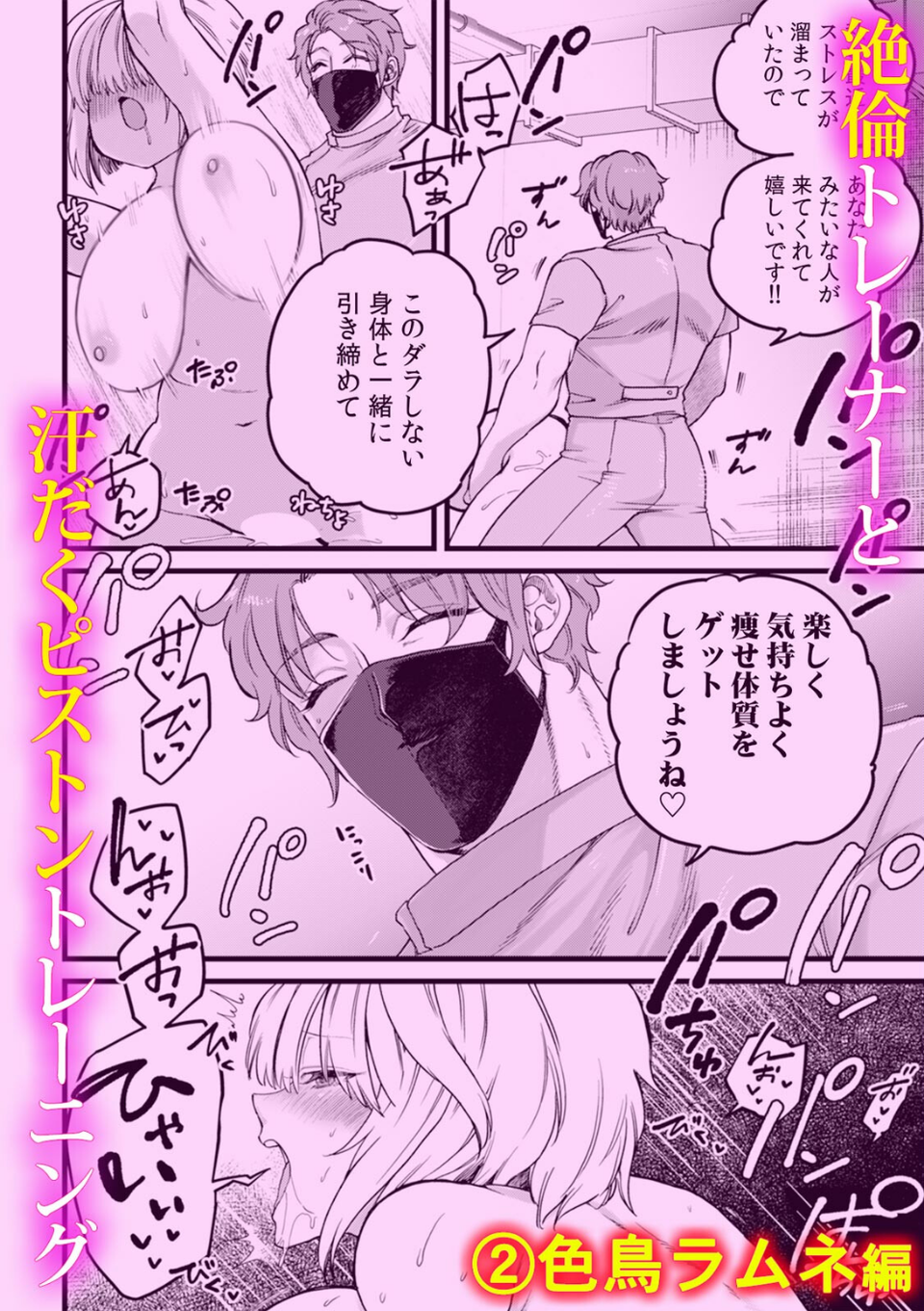 秘密の絶頂トレーニング〜インストラクターと汗だくSEX〜 3 ページ目