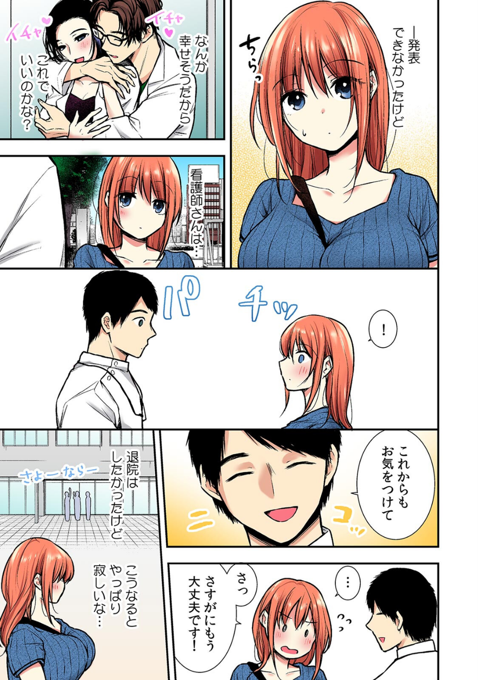 「ア●コも洗ってあげますね…?」看護師とお風呂でくちゅくちゅ本気SEX【フルカラー】(単話) 5 ページ目