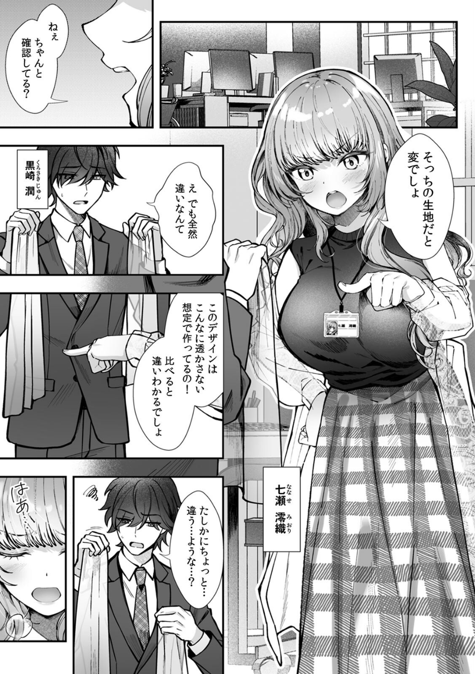 コスバレ〜高飛車な巨乳上司の『ご主人様』になりました！？〜【R版】（4） 3 ページ目