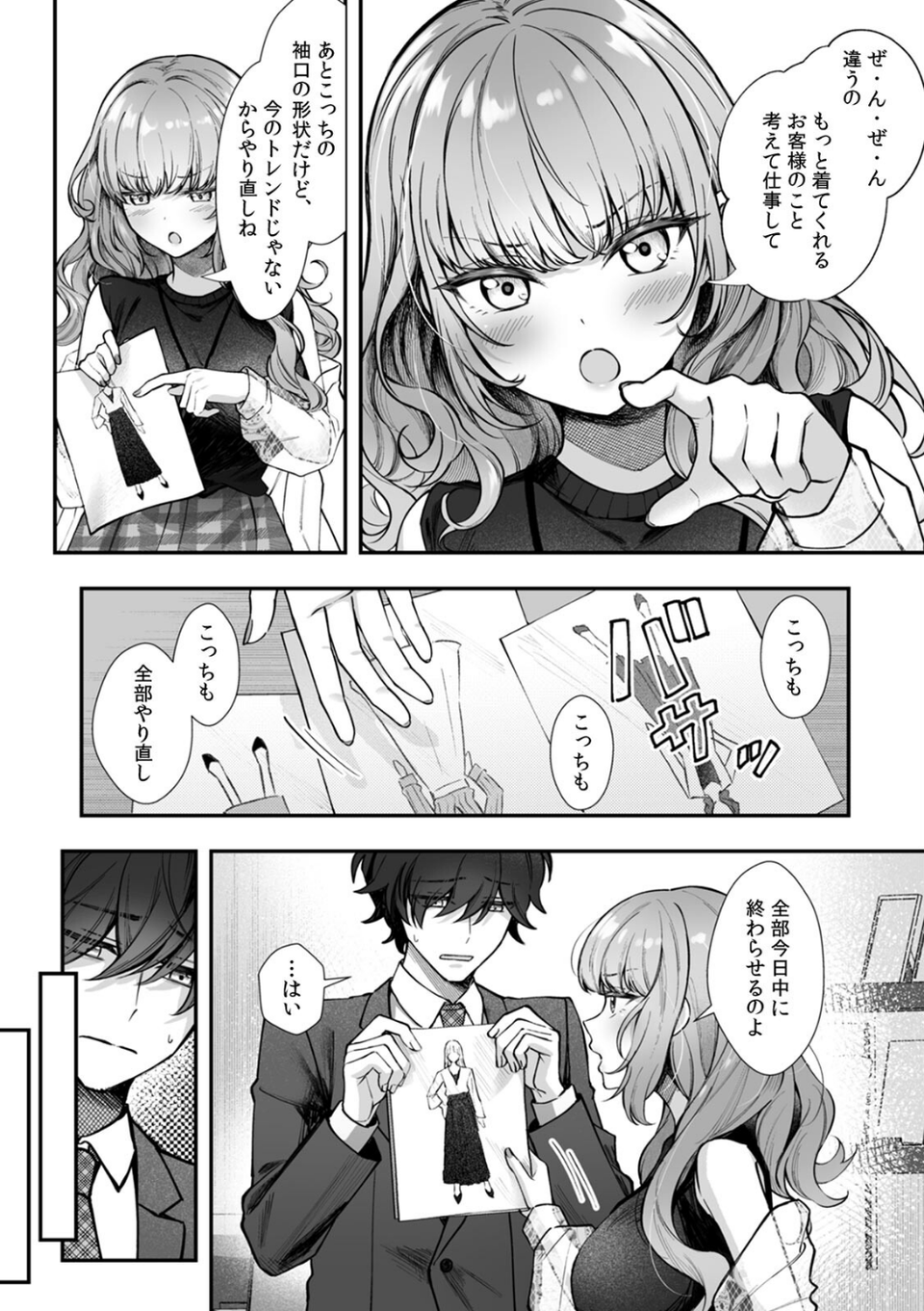 コスバレ〜高飛車な巨乳上司の『ご主人様』になりました！？〜【R版】（4） 4 ページ目
