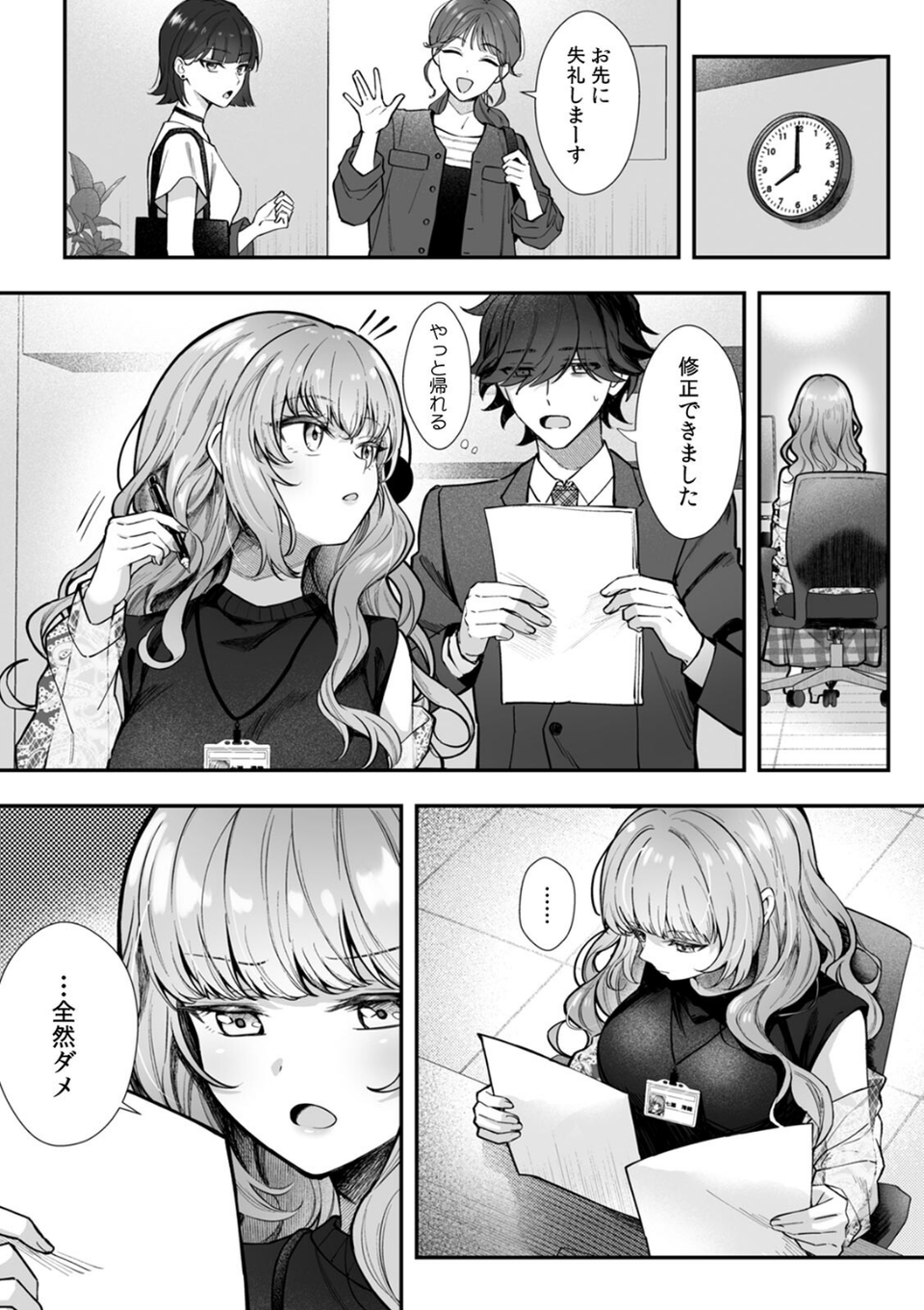 コスバレ〜高飛車な巨乳上司の『ご主人様』になりました！？〜【R版】（4） 5 ページ目