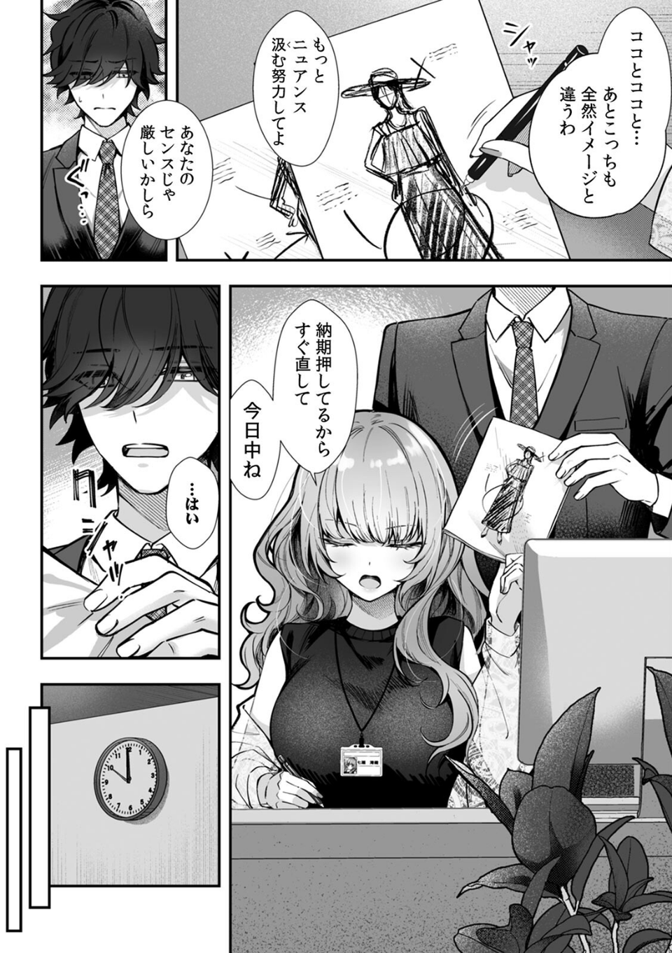 コスバレ〜高飛車な巨乳上司の『ご主人様』になりました！？〜【R版】（4） 6 ページ目