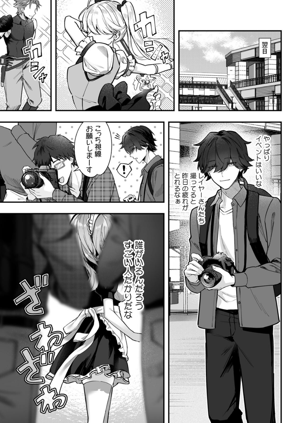 コスバレ〜高飛車な巨乳上司の『ご主人様』になりました！？〜【R版】（4） 7 ページ目