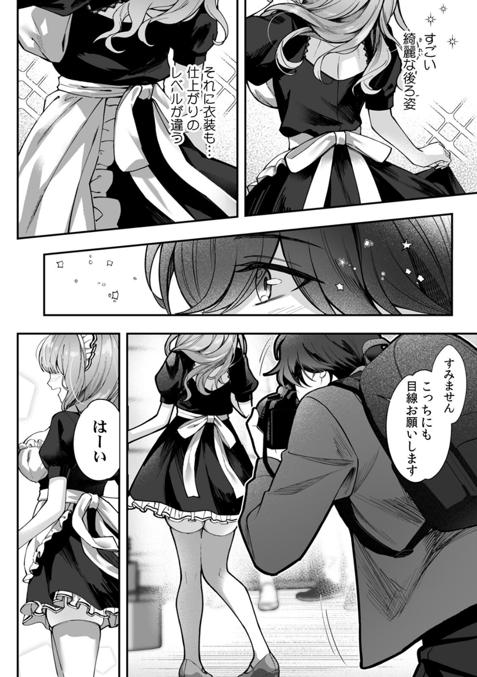 コスバレ〜高飛車な巨乳上司の『ご主人様』になりました！？〜【R版】（4） 8 ページ目
