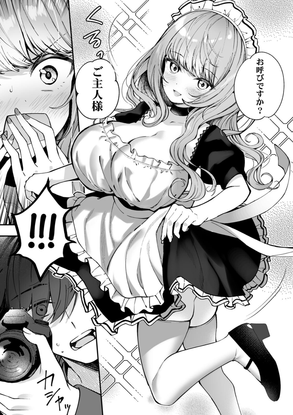 コスバレ〜高飛車な巨乳上司の『ご主人様』になりました！？〜【R版】（4） 9 ページ目