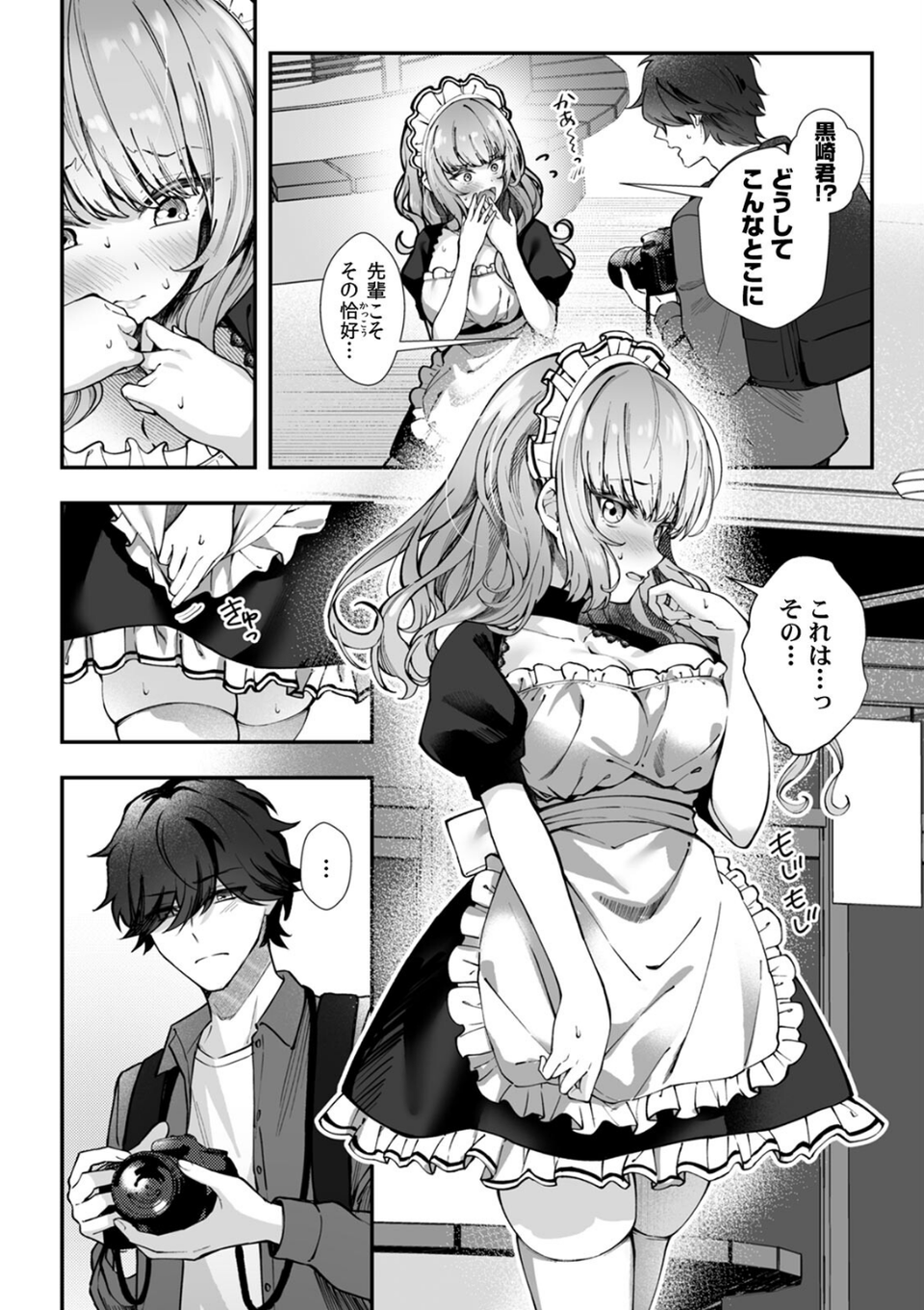コスバレ〜高飛車な巨乳上司の『ご主人様』になりました！？〜【R版】（4） 10 ページ目
