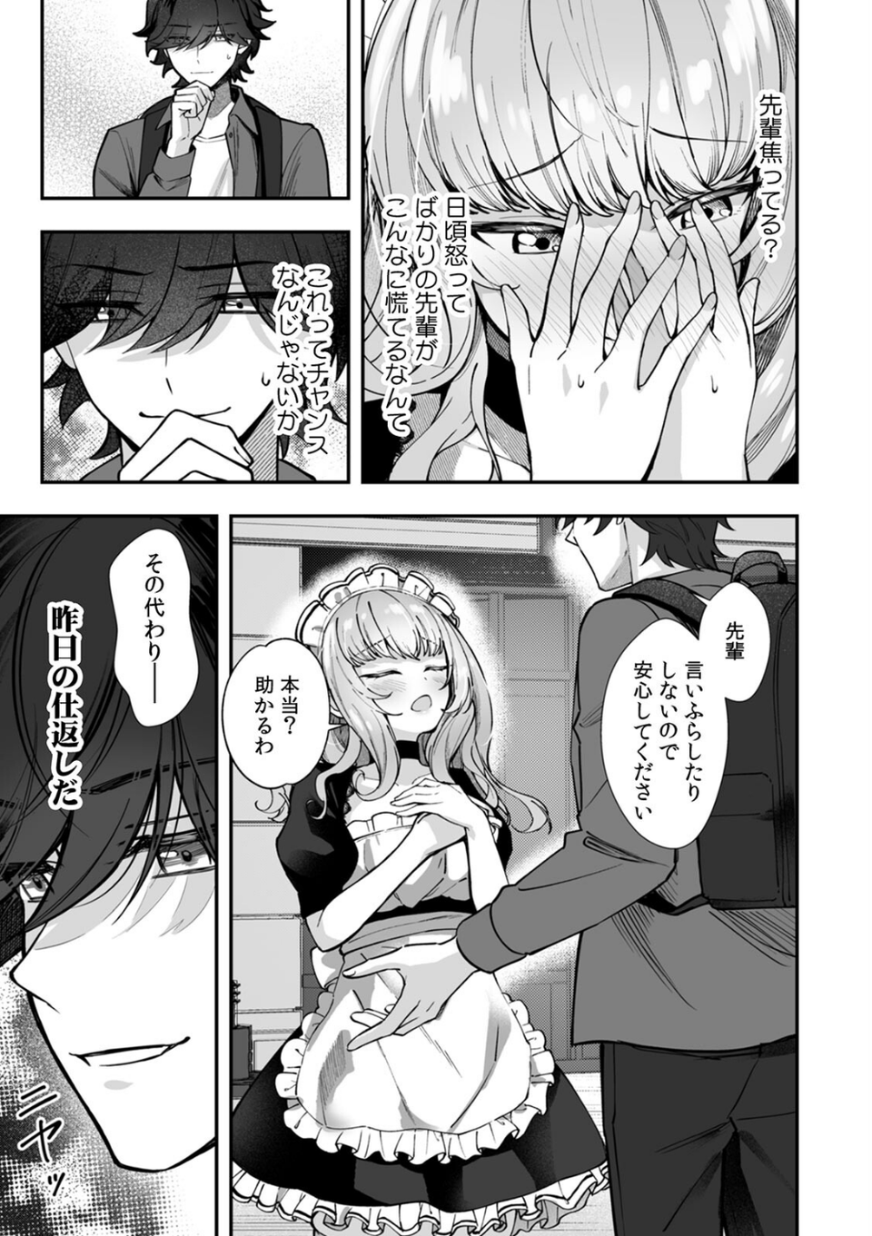 コスバレ〜高飛車な巨乳上司の『ご主人様』になりました！？〜【R版】（4） 11 ページ目