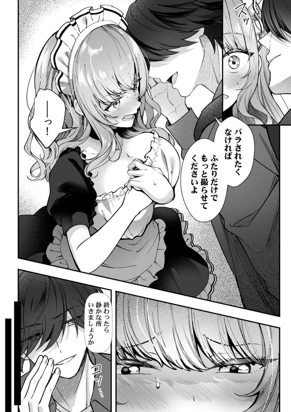 コスバレ〜高飛車な巨乳上司の『ご主人様』になりました！？〜【R版】（4） 12 ページ目