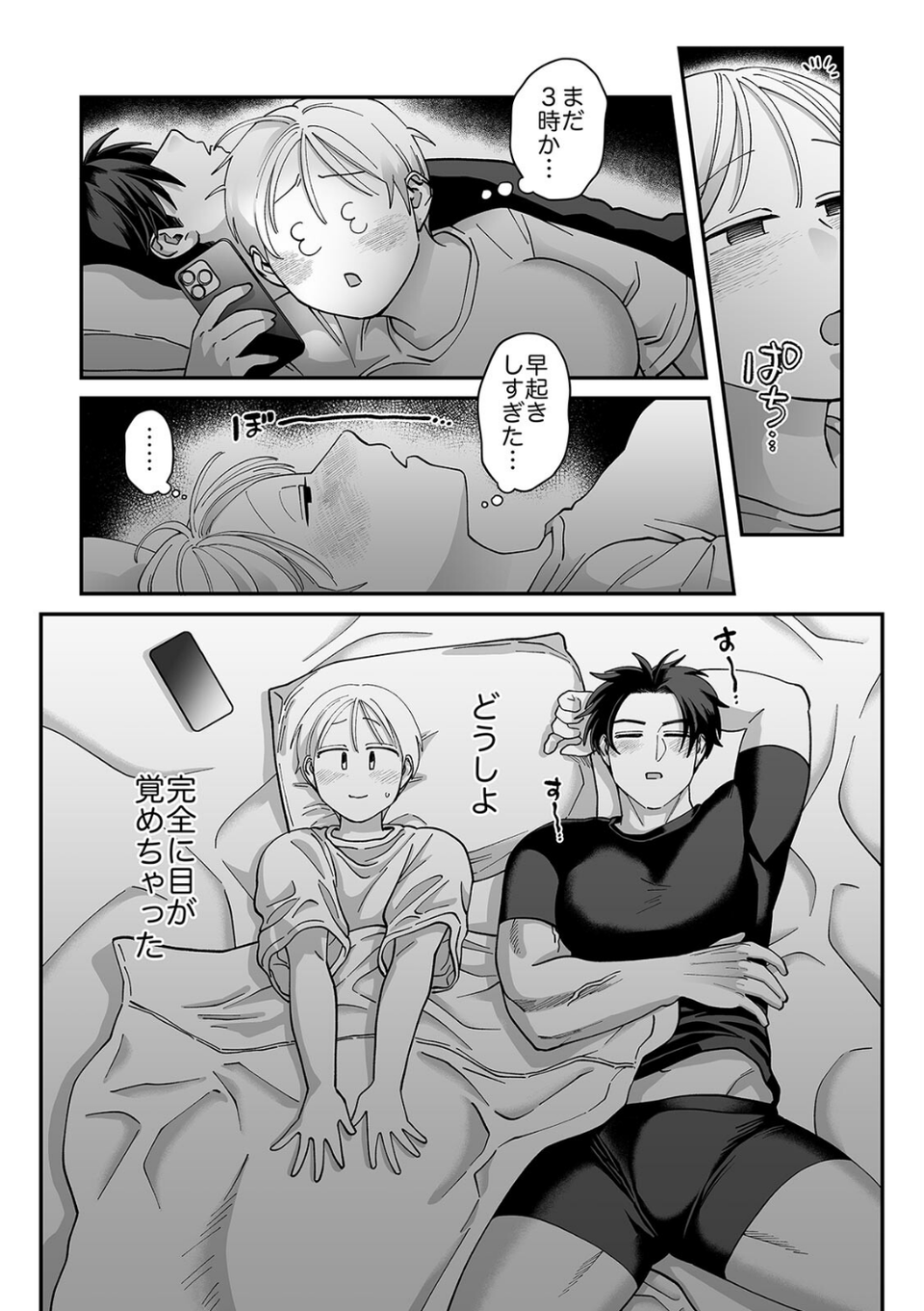 喪女とイケメン【R版】（単話） 3 ページ目