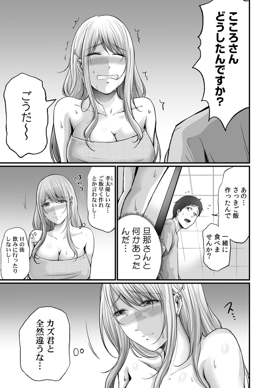コンビニでギャルを助けたら〜お礼に、エッチ…教えてあげよっか？（単話） 3 ページ目