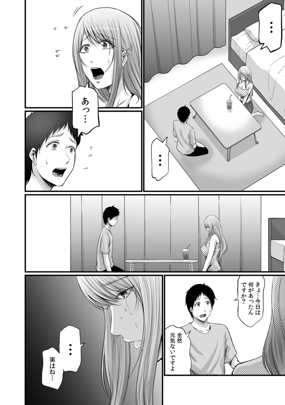 コンビニでギャルを助けたら〜お礼に、エッチ…教えてあげよっか？（単話） 4 ページ目