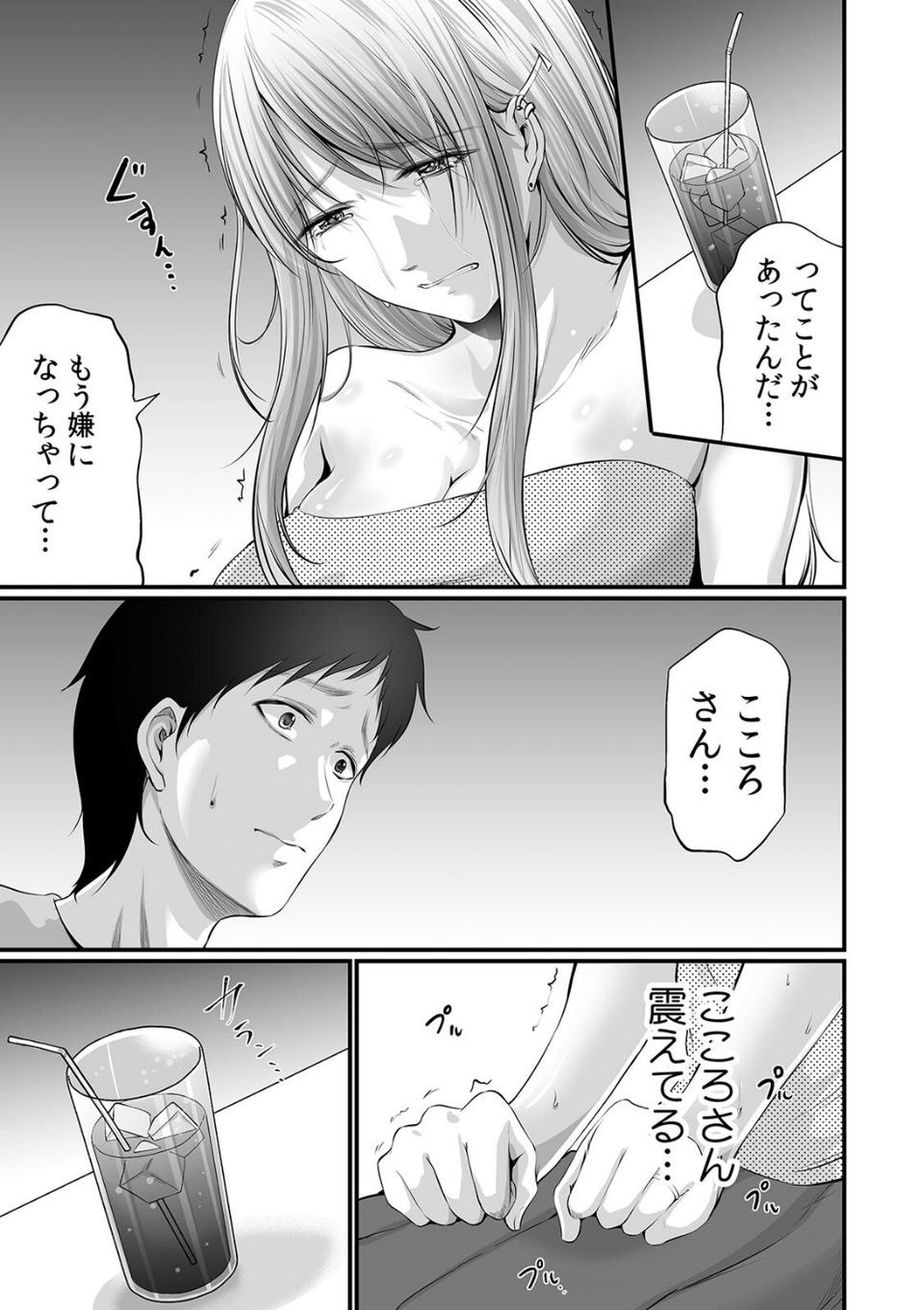 コンビニでギャルを助けたら〜お礼に、エッチ…教えてあげよっか？（単話） 5 ページ目