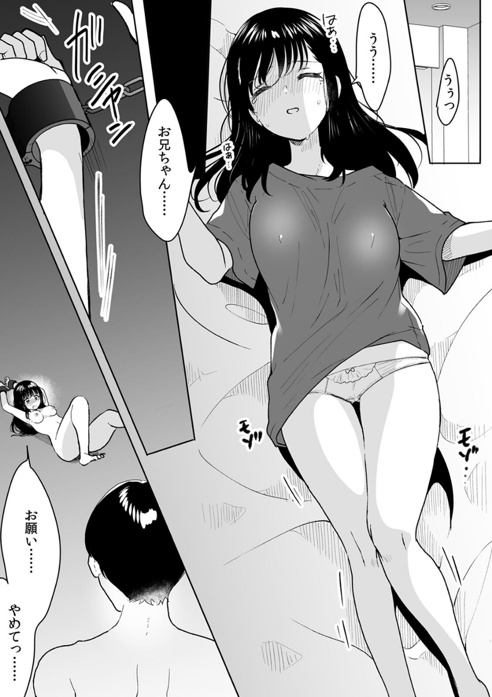お兄ちゃんのカタチ処女穴で覚えようね〜知らぬ間に催●開発される義妹(単話) 3 ページ目
