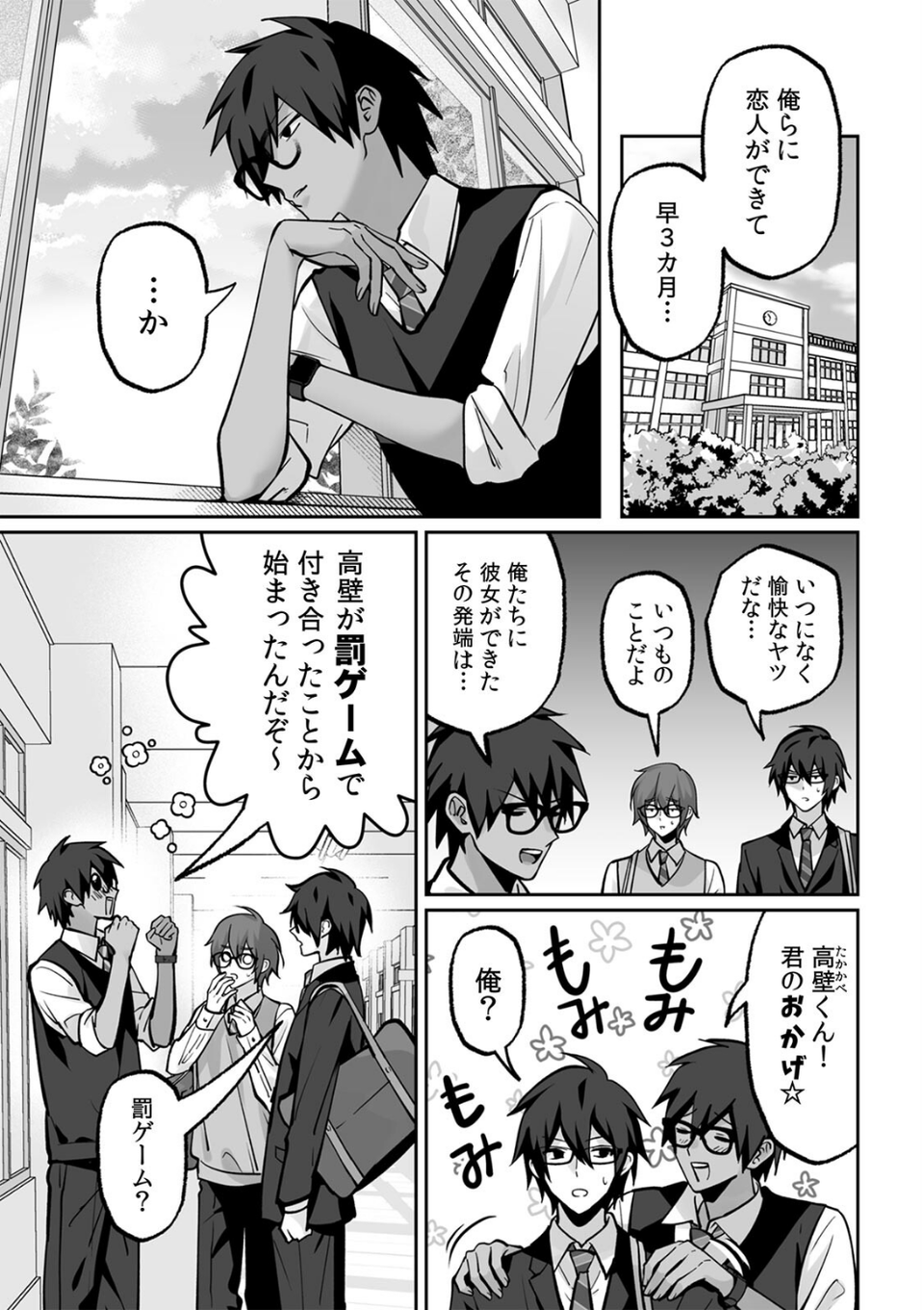 ラブギャルとりにてぃ！〜罰ゲームから始まる好き好きセックス〜【R版】（単話） 3 ページ目