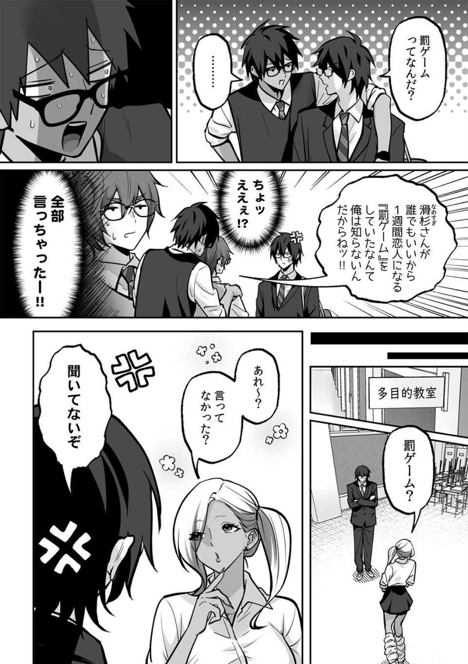ラブギャルとりにてぃ！〜罰ゲームから始まる好き好きセックス〜【R版】（単話） 4 ページ目