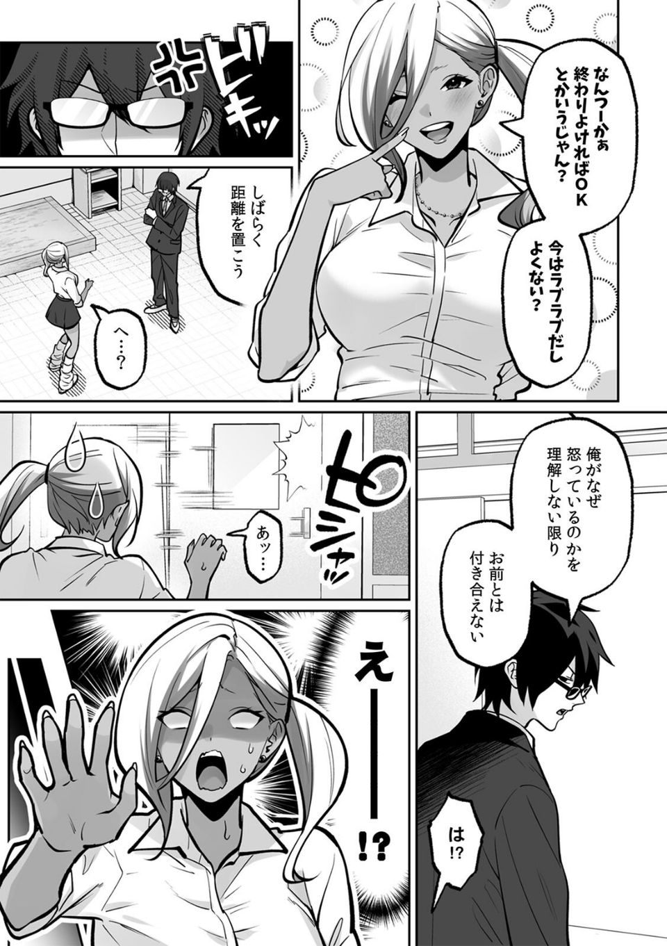 ラブギャルとりにてぃ！〜罰ゲームから始まる好き好きセックス〜【R版】（単話） 5 ページ目