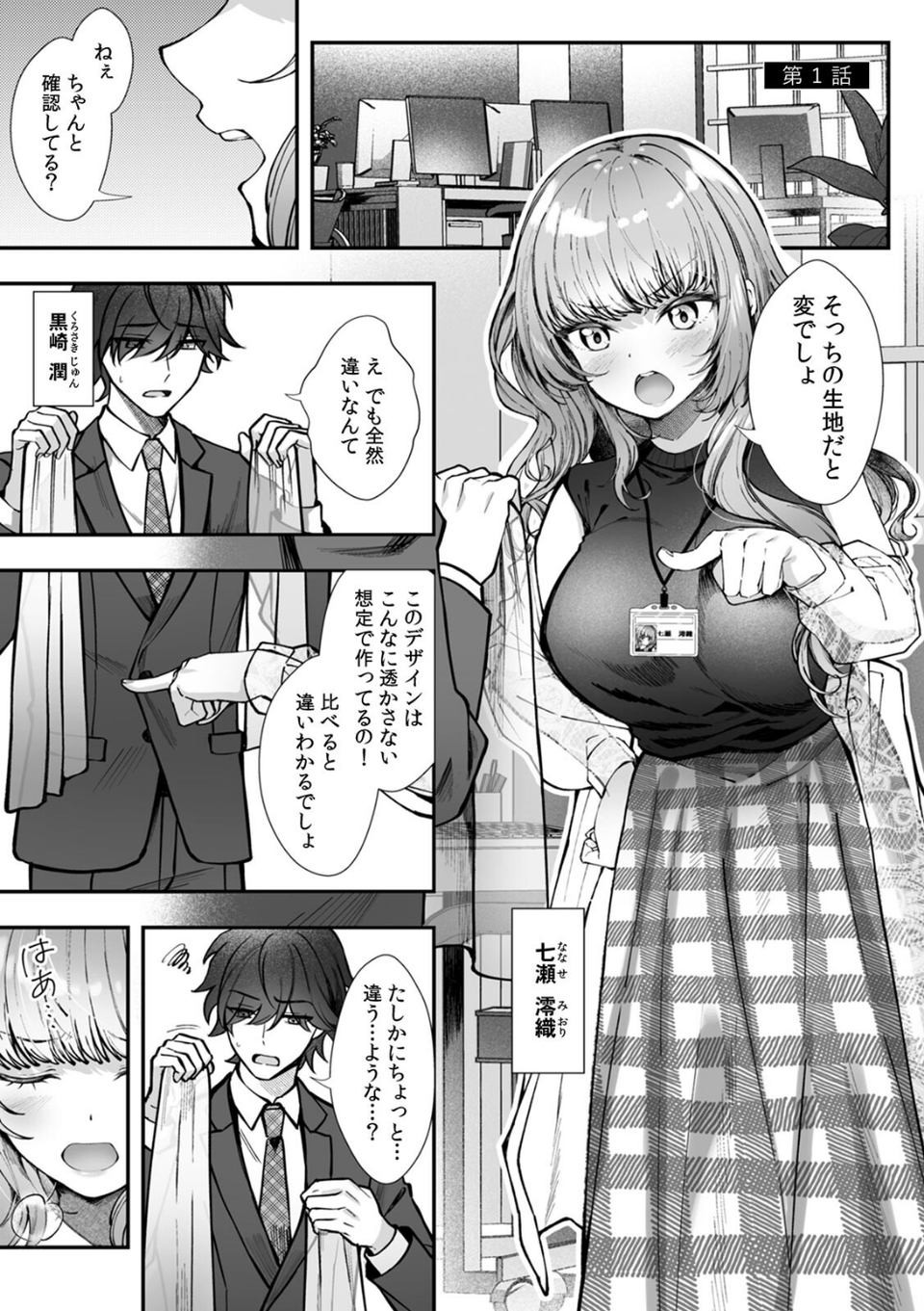 コスバレ〜高飛車な巨乳上司の『ご主人様』になりました！？〜【R-単行本版/限定特典つき】 3 ページ目
