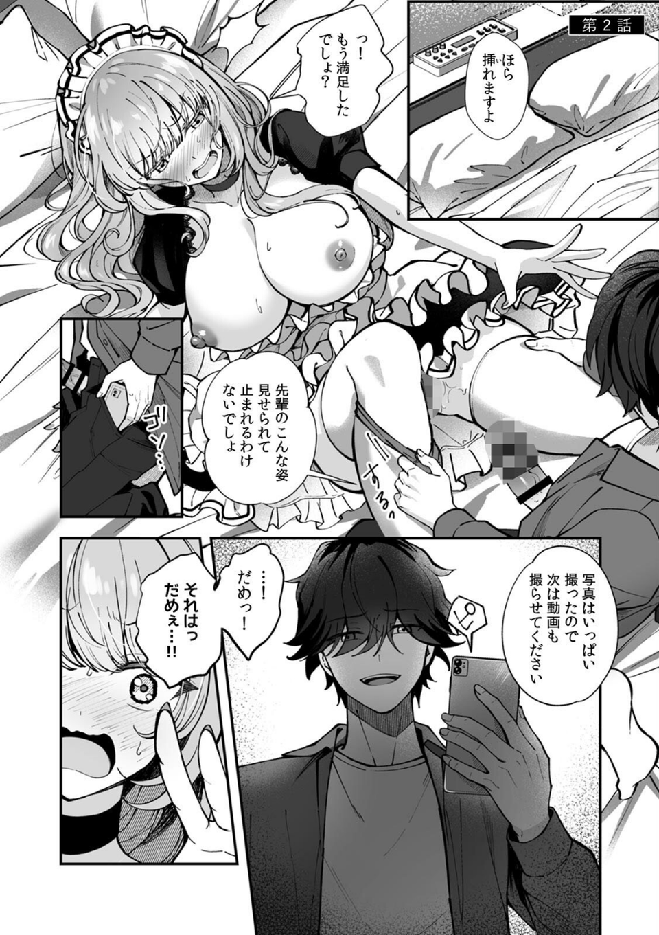 コスバレ〜高飛車な巨乳上司の『ご主人様』になりました！？〜【R-単行本版/限定特典つき】 16 ページ目