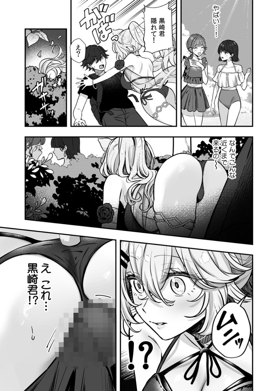 コスバレ〜高飛車な巨乳上司の『ご主人様』になりました！？〜【R-単行本版/限定特典つき】 20 ページ目