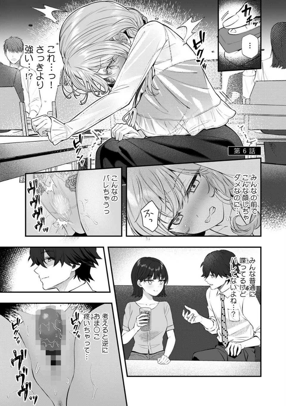 コスバレ〜高飛車な巨乳上司の『ご主人様』になりました！？〜【R-単行本版/限定特典つき】 28 ページ目