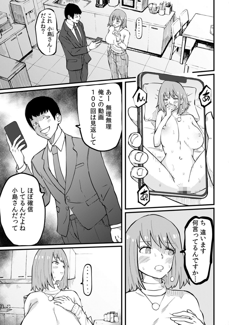 断れない同人AVデビュー〜彼氏と同棲中のスレンダー巨乳OL小島ヒナ〜【R版】（単話） 3 ページ目