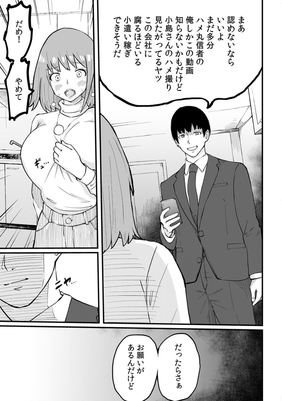 断れない同人AVデビュー〜彼氏と同棲中のスレンダー巨乳OL小島ヒナ〜【R版】（単話） 5 ページ目