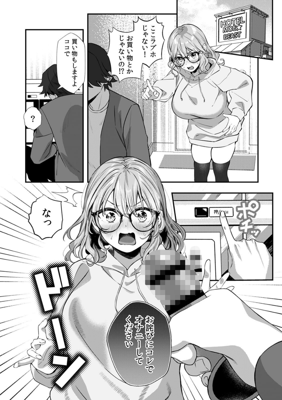 コスバレ〜高飛車な巨乳上司の『ご主人様』になりました!?〜【R版】(4) 3 ページ目