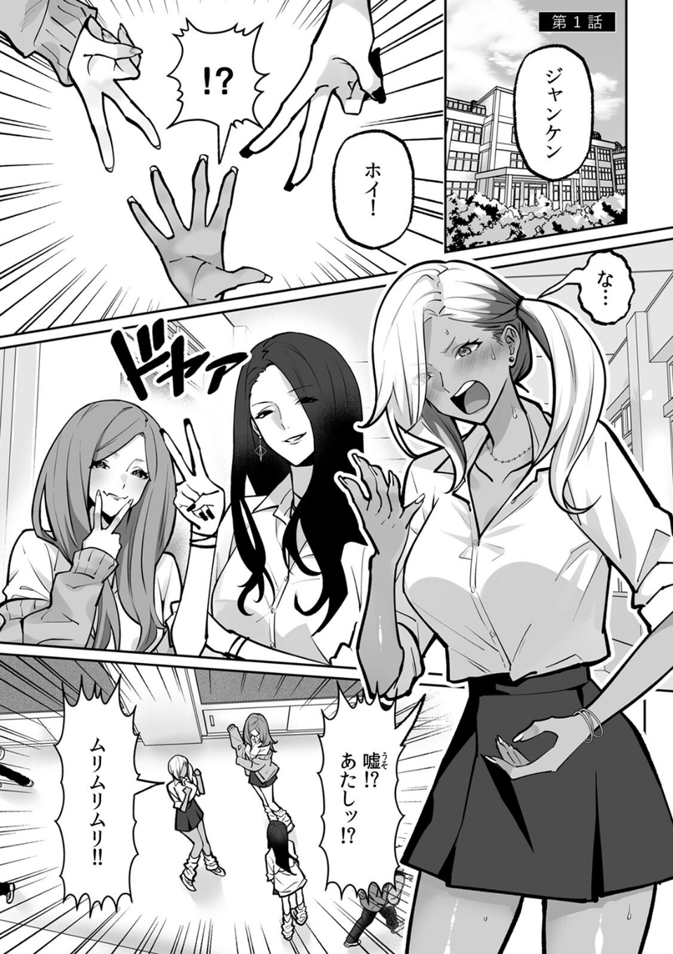 ラブギャルとりにてぃ!〜罰ゲームから始まる好き好きセックス〜【R-単行本版/限定特典つき】 3 ページ目