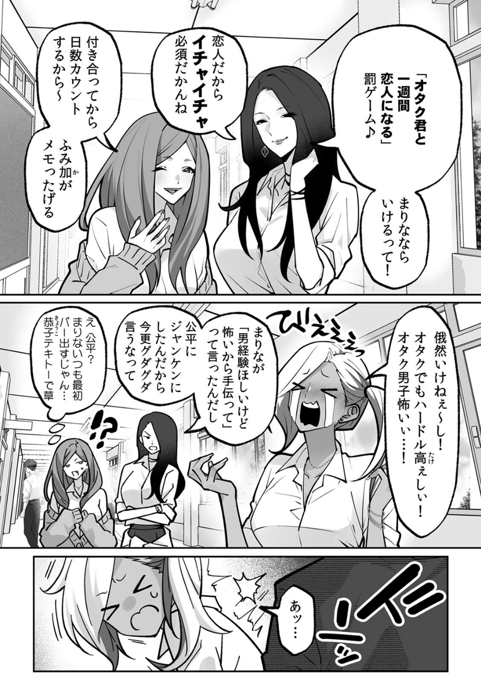ラブギャルとりにてぃ!〜罰ゲームから始まる好き好きセックス〜【R-単行本版/限定特典つき】 4 ページ目