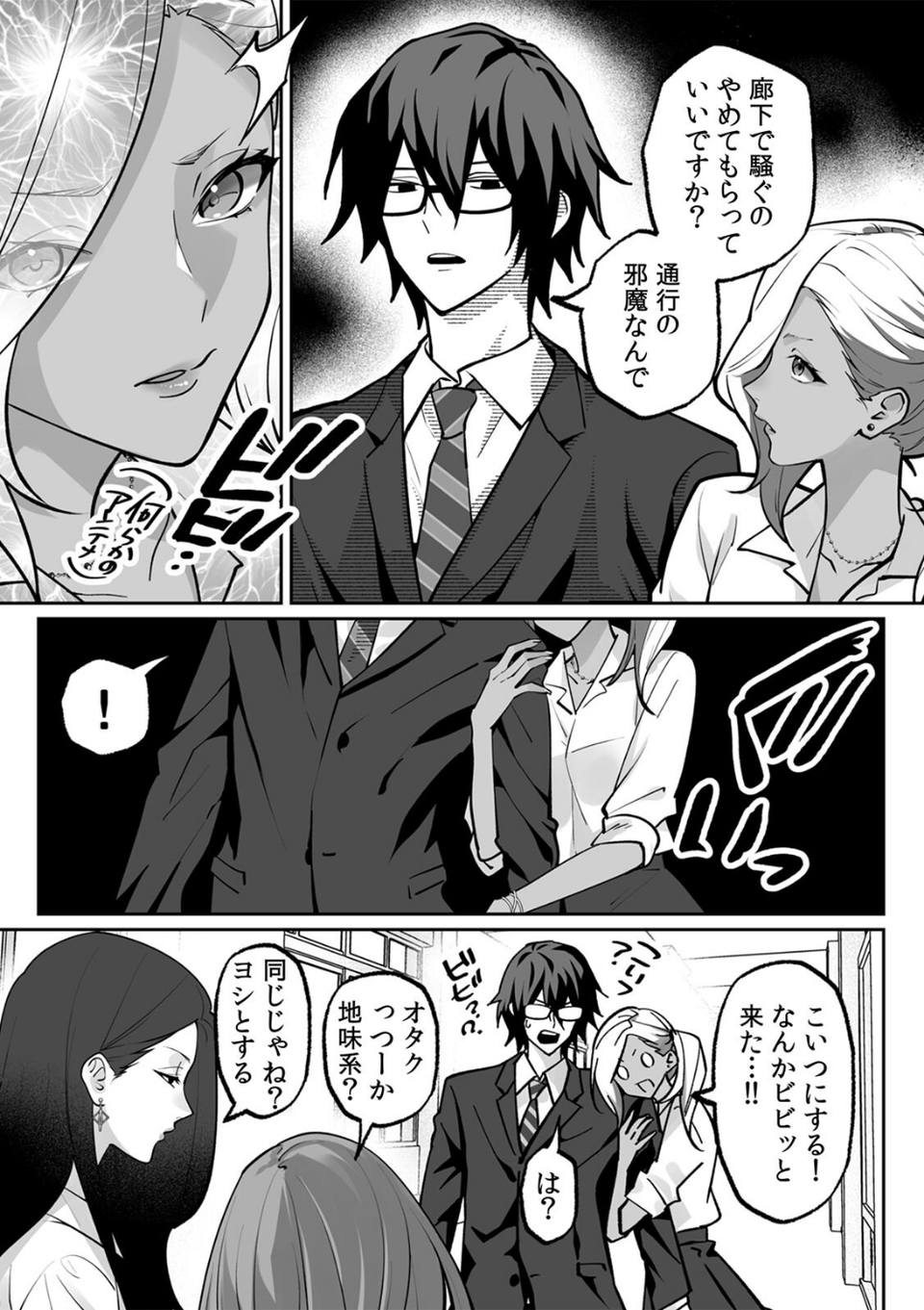 ラブギャルとりにてぃ!〜罰ゲームから始まる好き好きセックス〜【R-単行本版/限定特典つき】 5 ページ目