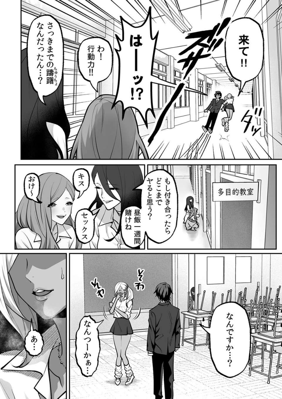 ラブギャルとりにてぃ!〜罰ゲームから始まる好き好きセックス〜【R-単行本版/限定特典つき】 6 ページ目