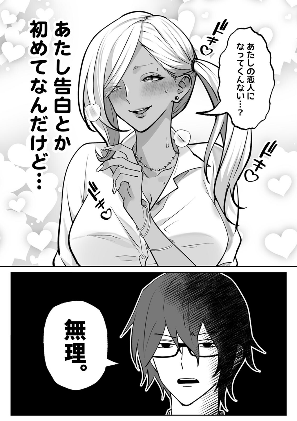 ラブギャルとりにてぃ!〜罰ゲームから始まる好き好きセックス〜【R-単行本版/限定特典つき】 7 ページ目