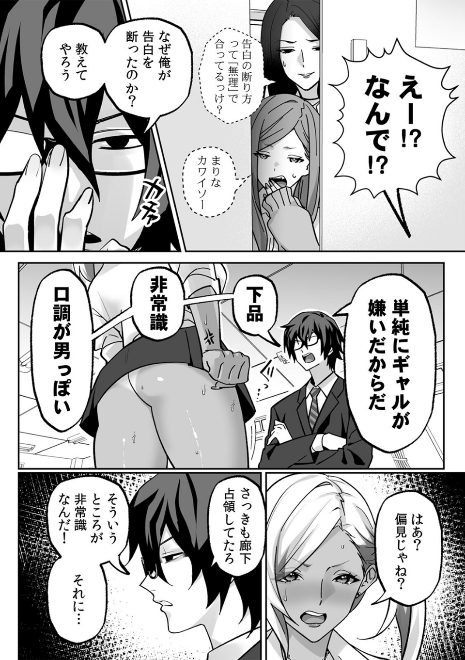 ラブギャルとりにてぃ!〜罰ゲームから始まる好き好きセックス〜【R-単行本版/限定特典つき】 8 ページ目