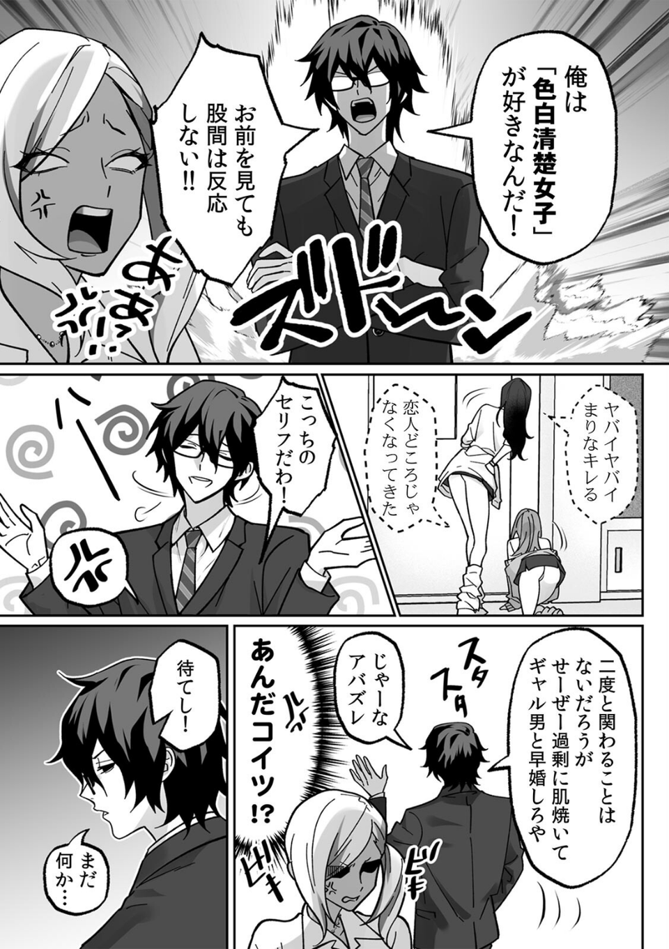 ラブギャルとりにてぃ!〜罰ゲームから始まる好き好きセックス〜【R-単行本版/限定特典つき】 9 ページ目
