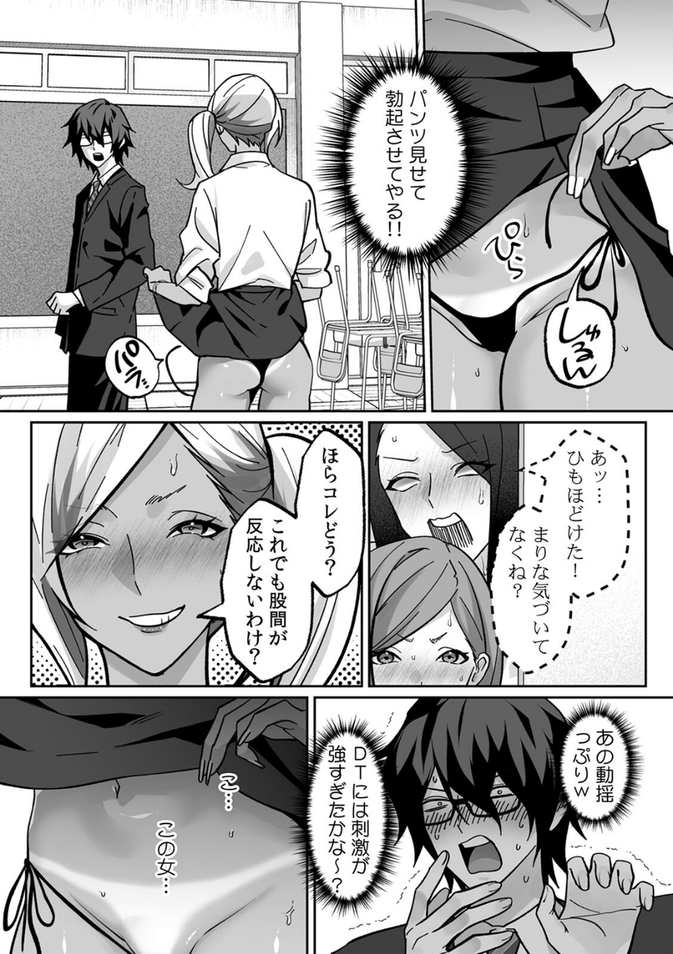 ラブギャルとりにてぃ!〜罰ゲームから始まる好き好きセックス〜【R-単行本版/限定特典つき】 10 ページ目