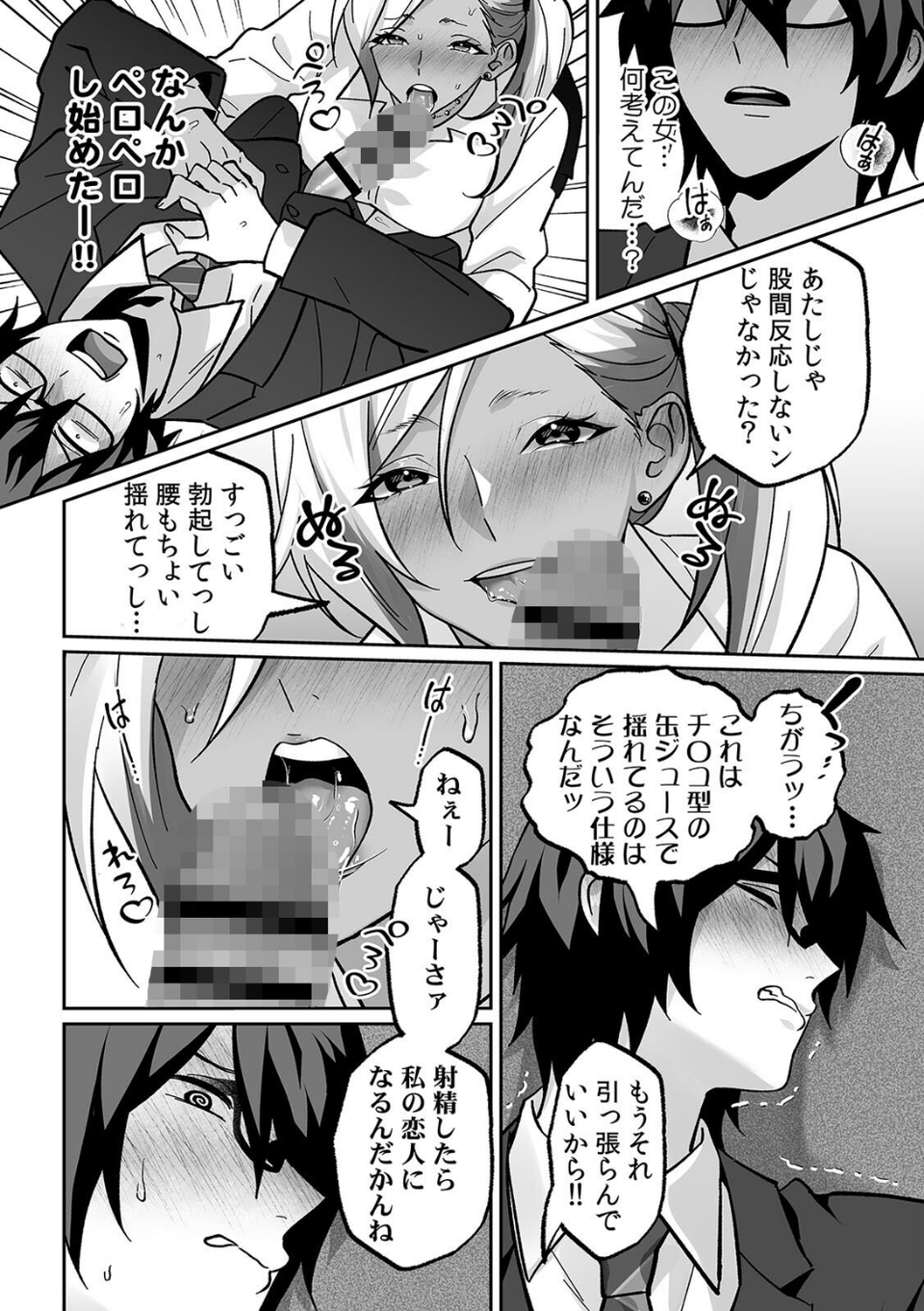 ラブギャルとりにてぃ!〜罰ゲームから始まる好き好きセックス〜【R-単行本版/限定特典つき】 14 ページ目