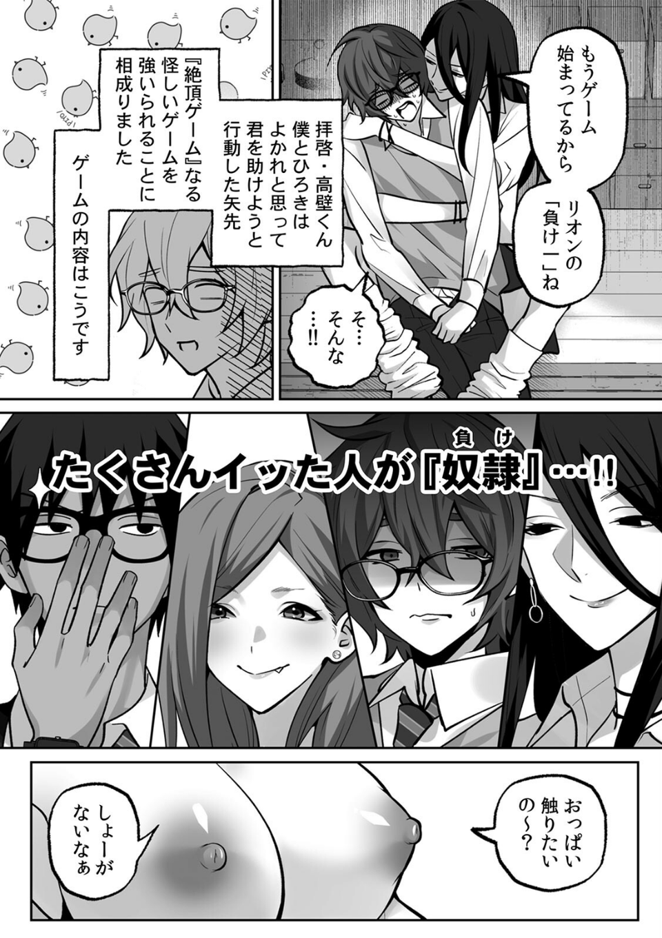 ラブギャルとりにてぃ!〜罰ゲームから始まる好き好きセックス〜【R-単行本版/限定特典つき】 17 ページ目