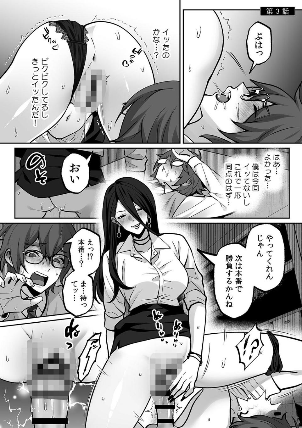 ラブギャルとりにてぃ!〜罰ゲームから始まる好き好きセックス〜【R-単行本版/限定特典つき】 18 ページ目
