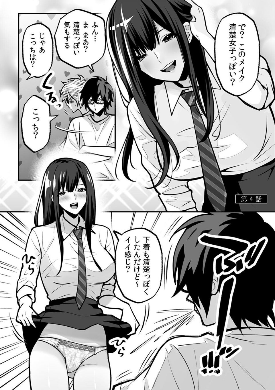ラブギャルとりにてぃ!〜罰ゲームから始まる好き好きセックス〜【R-単行本版/限定特典つき】 21 ページ目