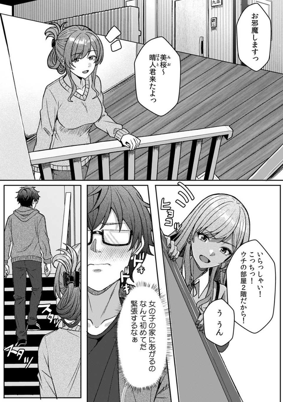 ギャルとガリ勉〜入り浸り勉強会でお礼セックス〜【R版】（単話） 3 ページ目
