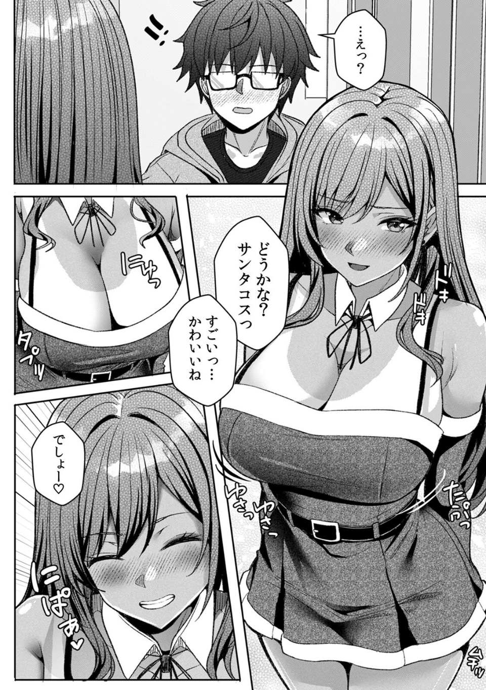 ギャルとガリ勉〜入り浸り勉強会でお礼セックス〜【R版】（単話） 4 ページ目