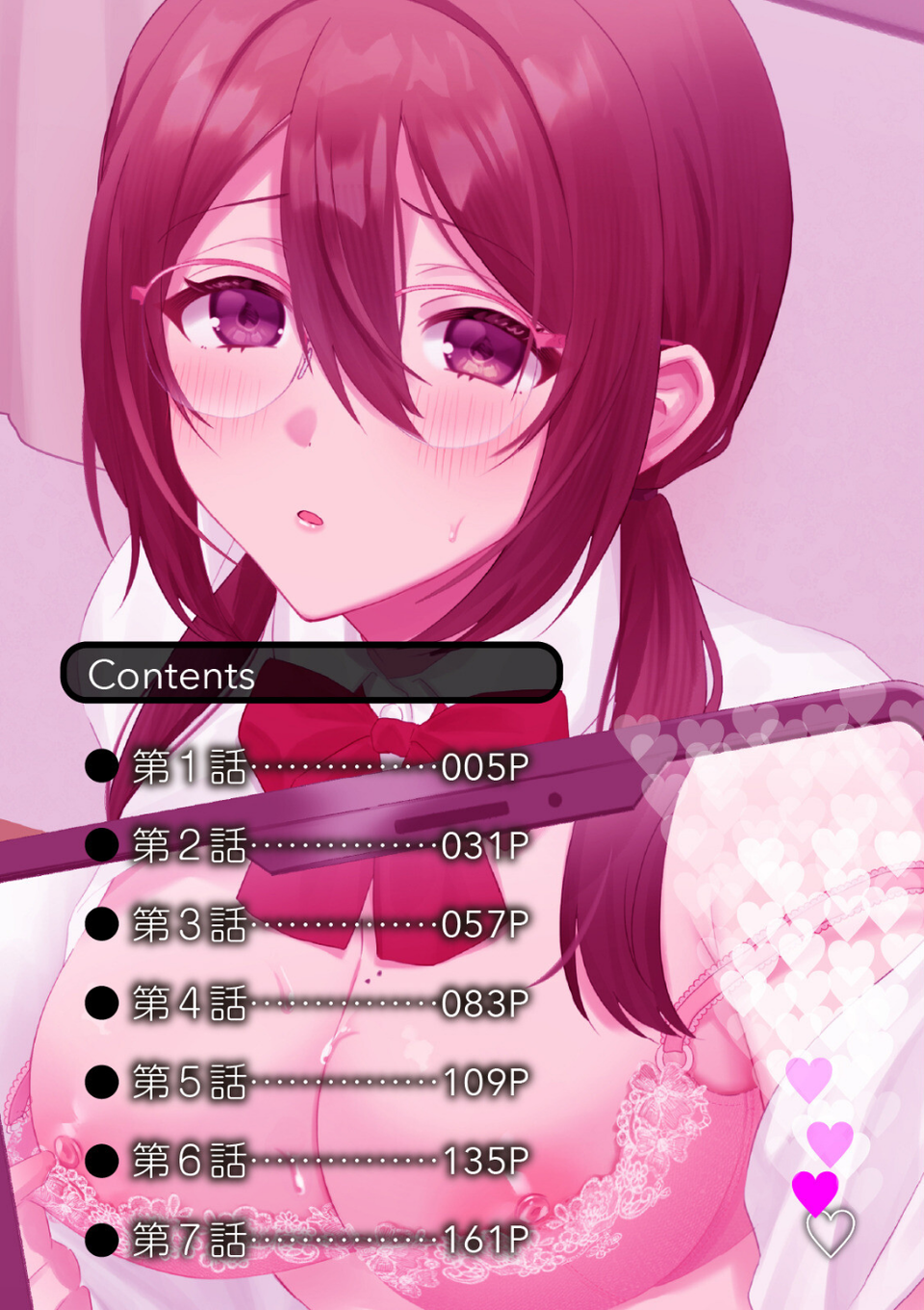 どエロい裏アカ女子は同級生！〜陰キャな俺がまさかの奥イキ調教！〜【R-単行本版/限定特典つき】 4 ページ目