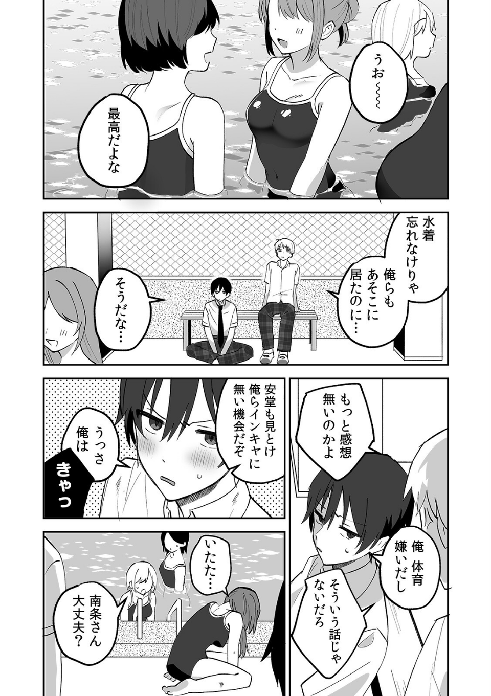 どエロい裏アカ女子は同級生！〜陰キャな俺がまさかの奥イキ調教！〜【R-単行本版/限定特典つき】 5 ページ目