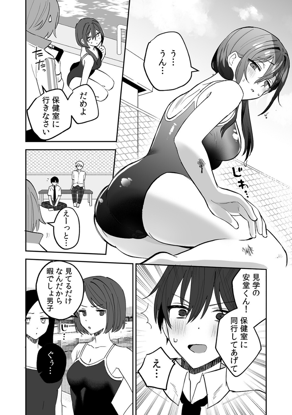 どエロい裏アカ女子は同級生！〜陰キャな俺がまさかの奥イキ調教！〜【R-単行本版/限定特典つき】 6 ページ目