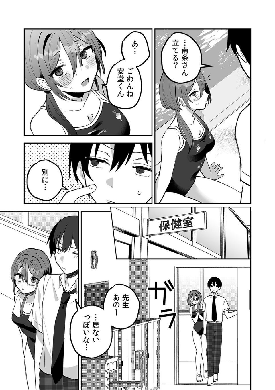 どエロい裏アカ女子は同級生！〜陰キャな俺がまさかの奥イキ調教！〜【R-単行本版/限定特典つき】 7 ページ目