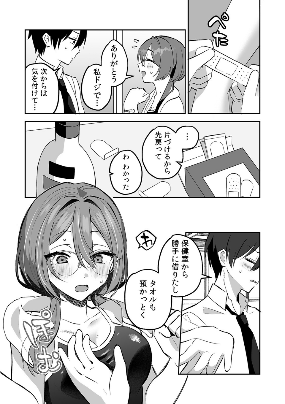 どエロい裏アカ女子は同級生！〜陰キャな俺がまさかの奥イキ調教！〜【R-単行本版/限定特典つき】 8 ページ目